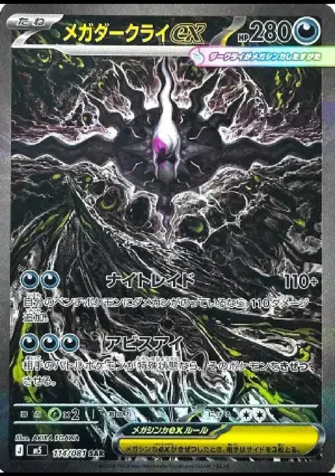 Abyss Eye Booster Box